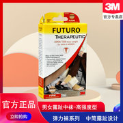 美国3m护多乐futuro弹力袜系列，男女袜子露趾中袜中筒袜高强度型