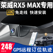 荣威RX5 MAX专用行车记录仪gps轨迹远程定位器追踪免走线原厂高清