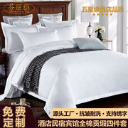 酒店宾馆专用全棉纯棉四件套，布草缎条白色民宿床上用品床单人被套