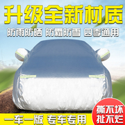 北京现代新索纳塔9九代车衣索八8代汽车车罩专用防晒防雨加厚防雪