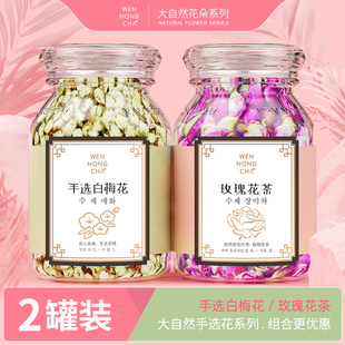 白梅花(白梅花)玫瑰，花茶绿萼梅绿梅花干药食同源重瓣红玫瑰中药材无特级