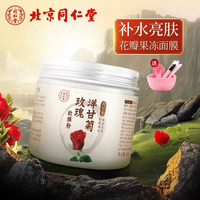 同仁堂玫瑰花瓣面膜粉，清洁舒缓软膜