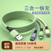 5a超级快充三头数据线三合一液态软胶适用于华为苹果安卓typec手机一拖，三充电线小米荣耀多功能车载多头冲电