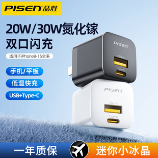 品胜小冰晶适用苹果iphone15充电器ipad平板20w30w氮化镓14promax充电头pd20w手机typec双口快充头usb插头13