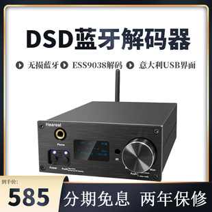 HiFi发烧音频解码器无线接收ldac光纤同轴电脑DSD无损蓝牙ESS9038