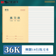 晨光36K练习本笔记本子作业本小学生数学本田格本儿童本子一二年级写字拼音本生字本练字英语本文具练习簿