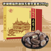 老城隍庙五香豆奶油味盒装210g上海特产小时候味道蚕豆休闲零食品