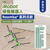 适配irobotroomba扫地机器人i3+i5i7e6e5j7配件边侧刷耗材