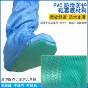 PVC绿色防护鞋套防滑底圆点实胶皮革布耐磨可水洗六角发泡合成革