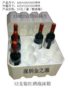 供应标准红酒泡沫，包装箱纸箱长期，12支装红酒泡沫盒
