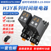 JSZ6小型时间继电器24V220V数显循环时间延时继电器H3Y-2/4延时器