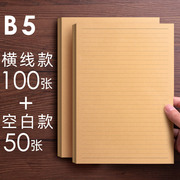 牛皮纸信封信纸复古信纸本厚本古风手写书信写信纸横线空白简约文