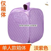 大容量熏蒸罩蒸汽罩桑拿，箱浴箱蒸熏蒸熏蒸全身，家用熏蒸罩汗蒸箱体