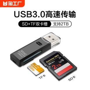 usb3.0读卡器高速多合一sd/tf内存卡otg转换器电脑插卡适用于行车记录仪单反ccd相机微单照片手机储存通用