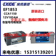 EF1853免维护蓄电池1100A启动12V185AH电瓶船舶游艇