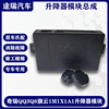 奇瑞QQ3Q6旗云1M1X1A1优优胜遥控器防盗控制盒升降器模块电脑