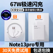 适用红米note13pro充电线67w充电器note13pro充电头6a数据线出极红米，note13pro急速快充线手机插头