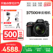 尼康D7500 单反相机 专业级 入门 高清旅游18-55 18-140 200套机