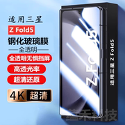 适用三星Z Fold5手机膜fold 5外屏高清膜W24心系天下钢化膜zfold5后玻璃膜w24钢化背膜fold5外屏膜