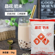晶花植脂末奶精粉奶茶专用原料咖啡伴侣coco奶茶原料红晶花1kg