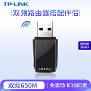 tp-link双频usb无线网卡台式机wifi，接收器usb转接口ac650m笔记本，台式电脑无线接收器tl-wdn5200
