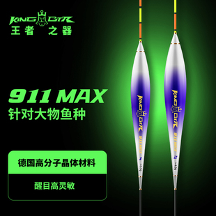 本汀 911max 鱼漂高灵敏大物浮漂青鱼翘嘴鲢鳙纳米漂加粗醒目