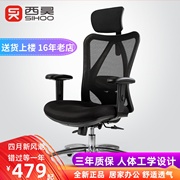 西昊M18人体工学家用电脑椅子办公椅老板椅职员椅转椅可躺网布椅