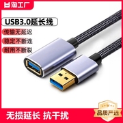 usb3.0延长线135米公对母数据线10米高速无线网卡打印机电脑电视车载连接键盘u盘鼠标接口转接加长优盘