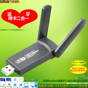 GRIS USB3.0双频无线网卡蓝牙4.2组合RTL8822BU免驱动5G台式机服务器电脑WIFI5笔记本AC千兆1300M接收器Win11