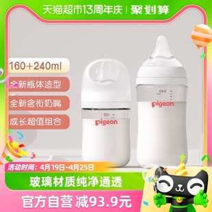 pigeon贝亲婴，儿宽口径玻璃奶瓶，套装160ml+240ml新生儿自然实感