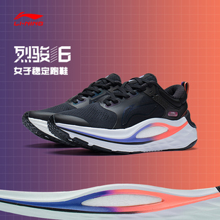 李宁女子秋冬季跑步系列，烈骏6代稳定支撑跑步鞋柔软舒适运动鞋