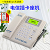 中国电信cdma天翼4g老年机无线座机创意固话，插卡电话机ets2222+
