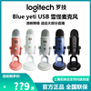 罗技blueyeti雪怪麦克风，专业电容式录音直播间k歌话筒nnao录音棚