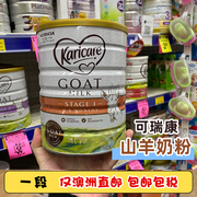 澳洲 Karicare Goat 婴幼儿可瑞康羊奶粉1段900g 包税