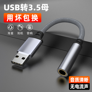 魅成usb转3.5mm音频线接口圆孔台式电脑笔记本，耳机麦克风cd级音质适用于苹果华为转换器头二合一接头外置声卡