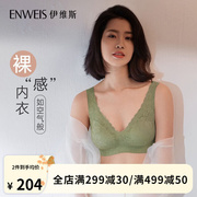 伊维斯（ENWEIS）空气内衣无钢圈抗菌文胸蕾丝背心固定杯垫舒