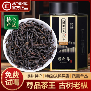 尊品鸭屎香特级凤凰单枞茶正宗潮州乌龙茶凤凰单丛茶叶礼盒装500g