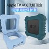 适用Apple苹果TV6机顶盒保护套苹果TV4K第7代硅胶套铠甲防摔软套