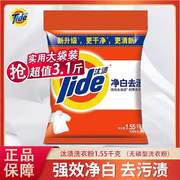 tide汰渍无磷机洗手洗洗衣粉，净白去渍含海盐除菌精华留香持久