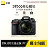 nikon尼康d7500系列，单反照相机专业数码旅游高清新手摄影