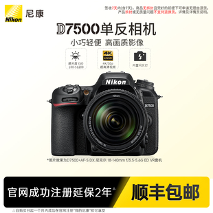 nikon尼康d7500系列单反照相机专业数码旅游高清新手摄影