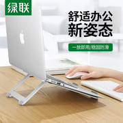 绿联笔记本支架电脑散热器支架铝合金，折叠式便携轻薄平板支架置物架，增高托架升降底座适用于笔记本平板