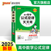 2025新教材高中数学公式定律天天背基础知识核心考点总结掌中宝知识点手册pass绿卡图书高一高二高三高考备考资料随身记小本口袋书