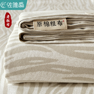 老粗布床单纯棉100全棉单件枕套，被单三件套冬季床笠棉布料不起皱