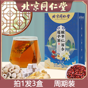 3盒北京同仁堂酸枣仁茯苓百合莲子茶伏玲伏苓伏芩酸枣仁养生茶包