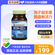 健康明治药品消化酶益生菌大人呵护肠胃益生菌日本