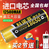 进口18650锂电池12580大容量 3.7V4.2V 强光手电筒头灯充电器通用