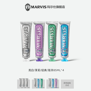 marvis玛尔仕意大利进口薄荷，牙膏85ml组合清新口气亮白护龈玛尔斯
