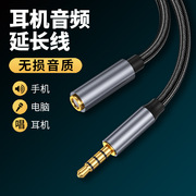 耳机延长线3.5mm公对母4节音频加长转接线5米aux电脑音箱连接线