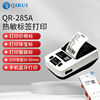 启锐（QIRUI）标签机手持便携式蓝牙热敏条码打印机二维码商品线